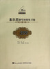 

车尔尼钢琴初级练习曲（作品599 教学版）/21世纪钢琴教学丛书（附光盘）