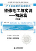 

维修电工与实训初级篇(第3版