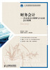 

财务会计含企业会计准则与小企业会计准则