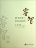 

职业经理人睿智