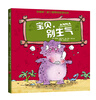 

儿童情绪力管理经典绘本系列宝贝别生气