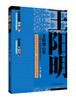

王阳明心学
