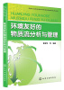 

环保公益性行业科研专项经费项目系列丛书：环境友好的物质流分析与管理