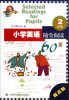 

小学英语随堂阅读60篇：2年级（提高版）