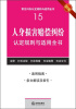 

常见纠纷认定规则与适用全书（15）：人身损害赔偿纠纷认定规则与适用全书（新编）