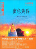 

鲍尔吉·原野绿色散文系列丛书大自然卷蜜色黄昏