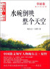 

鲍尔吉·原野绿色散文系列丛书草原卷水碗倒映整个天空