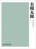 

有限无限：新装饰图案设计