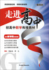 

走进高中·初高中数学衔接教材（第四版）