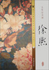

历代名画宣纸高清大图（五代）·徐熙：玉堂富贵图