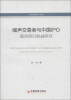 

工商管理学术文库：噪声交易者与中国IPO真实首日收益研究