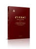 

中法建交始末：20世纪40-60年代中法关系