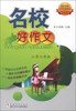 

名校好作文小学6年级