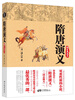

隋唐演义精装典藏本