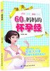 

60个妈妈的怀孕经