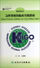 

KDIGO急性肾损伤临床实践指南翻译版