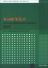 

高等学校计算机专业教材精选·算法与程序设计：Web框架技术（Struts2+Hibernate+Spring3）教程