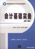 

新编高职高专经济管理类规划教材：会计基础实务（第2版）