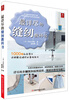 

最详尽的缝纫教科书