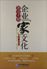 

企业“家”文化建设手册