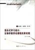 

先进教室数字教师未来教育系列丛书·混合式学习设计生物学教学论课程改革实践