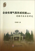 

博士文库：企业伦理气氛形成机制及其与道德行为关系研究