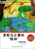 

青少年科普图书馆·拿蛇当正餐的蛙神两栖动物