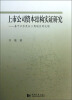 

上市公司资本结构实证研究：基于江苏及长三角地区的比较