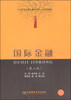 

国际金融第三版/21世纪高职高专精品教材·财政金融类