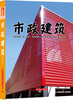 

市政建筑