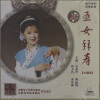 

五女拜寿（3VCD）