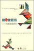 

用图像思考：与孤独症共生