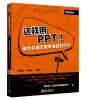 

这样用PPT！制作并演示更专业的幻灯片（第2版）