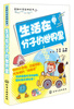 

穿越化学丛林丛书：生活在分子的世界里