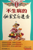 

养生馆：不生病的饮食宜忌速查