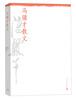 

中华散文珍藏版冯骥才散文