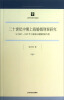 

二十世纪中期上海婚姻刑案研究：以1945-1947年上海部分婚姻刑案为例