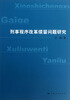 

刑事程序改革续留问题研究