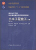 

土木工程施工（下册）（第2版）/面向21世纪课程教材·普通高等教育“十二五”国家级规划教材