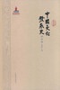 

中国文化发展史（明清卷）