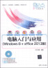 

新起点电脑教程电脑入门与应用Windows 8 + Office 2013版附光盘1张