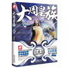 

大周皇族2