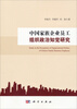 

中国家族企业员工组织政治知觉研究