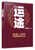 

运途