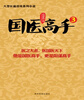 

国医高手（3）