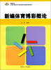 

竞攀系列：新编体育博彩概论