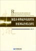 

制造企业物流外包机理及价值网运作模式研究