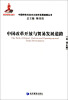 

中国特色社会主义经济发展道路丛书中国改革开放与贸易发展道路