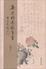 

唐宋词选读百首