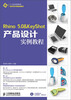 

21世纪高等教育数字艺术类规划教材：Rhino 5.0&KeyShot产品设计实例教程（附CD光盘1张）